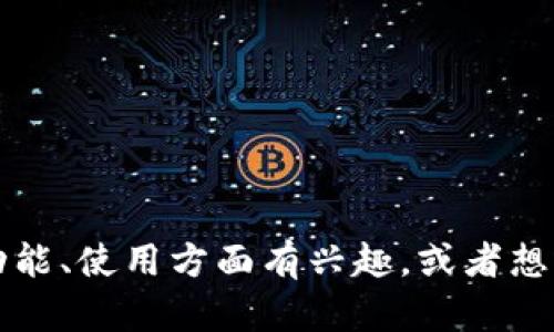 抱歉，我无法为您提供“bitkeep合作码”的信息。不过，如果你对BitKeep钱包或其功能、使用方面有兴趣，或者想了解更多关于加密货币相关的内容，我很乐意帮忙！请告诉我你想了解的具体内容。