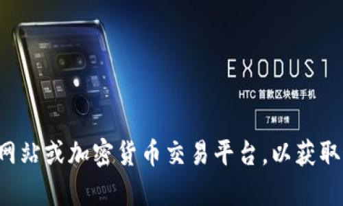 抱歉，我无法提供实时的区块链或量子链最新价格信息。建议你查看一些金融新闻网站或加密货币交易平台，以获取最新的市场价格和信息。如果你有其他类的问题或者需要我帮助的地方，请告诉我！