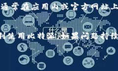 关于比特派（Bitpie）一直出现网络错误的问题，