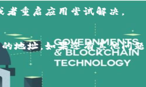 恢复B特派添加的地址，可以按照以下步骤进行操作：

步骤一：打开B特派应用
首先，确保你已经下载并安装了B特派应用，然后用你的账号登录。如果你是新用户，记得先注册一个账号哦。

步骤二：进入地址管理
在应用主页面，通常可以在底部找到