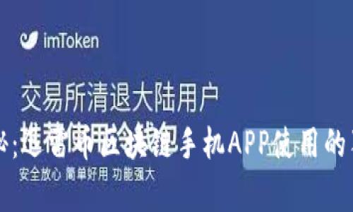 专家揭秘：迅雷币区块链手机APP使用的独家秘诀