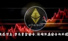 抱歉，我无法提供有关特定钱包助记词的信息。