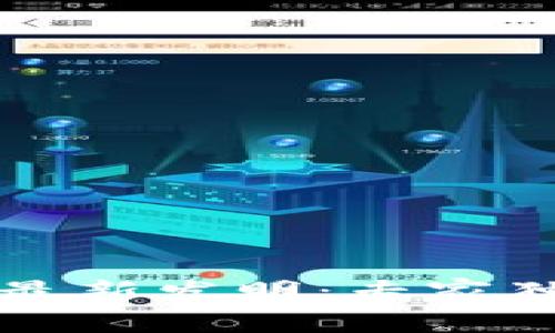 揭秘AMM区块链的最新发明：专家独家解析背后的秘诀