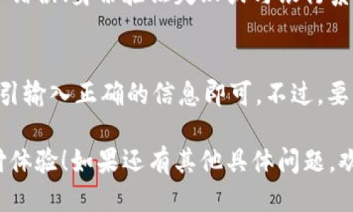 要使用 B 特派钱包进行绑定卡片的操作，您可以按照以下步骤进行：

### 1. 下载安装 B 特派钱包
如果您还没有安装 B 特派钱包，首先需要去应用商店（如 App Store 或 Google Play）搜索并下载 B 特派钱包。如果已经安装，可以直接打开应用。

### 2. 注册或登录账户
如果您是新用户，打开应用后需要注册一个账户。按照提示输入手机号码、设置密码等信息。如果您已有账户，直接输入您的账户信息登录。

### 3. 进入卡片绑定页面
登录后，您需要在主界面找到“我的”或“卡片管理”选项，点击进入。通常在右下角有个头像或“我”的字样，里面会有管理支付方式的选项。

### 4. 选择绑定银行卡
在卡片管理页面，您会看到“绑定银行卡”或“添加支付方式”的选项，点击它。接下来，您可能会看到不同的支付方式，比如信用卡、借记卡等，根据自己的需求选择。

### 5. 填写银行卡信息
在绑定页面，您需要输入银行卡的详细信息，包括：
- 银行卡号
- 银行预留手机号码
- 身份证号码（可能需要）
- 卡片有效期（如果是信用卡）

确保输入信息准确无误，尤其是银行卡号和手机号码，这关系到后续的支付和验证。

### 6. 验证身份
完成信息填写后，系统可能会要求您进行身份验证。通常通过发送验证码到您预留的手机号码，您需要在应用中输入这个验证码。

### 7. 完成绑定
如果验证成功，系统会显示绑定成功的提示。此时，您就可以使用这个银行卡进行支付了。

### 8. 检查绑定状态
你可以在卡片管理页面查看已绑定的银行卡信息，确保所有信息均为最新和正确。如果需要解绑，可以在同一页面找到解绑选项，按照提示进行操作即可。

### 常见问题解答
#### Q1: 绑定银行卡需要手续费吗？
一般来说，绑定银行卡不需要手续费。但是通过银行卡进行支付时，可能会涉及到一些小额的手续费，这取决于具体的银行和交易类型。

#### Q2: 如果忘记了银行卡预留手机号码怎么办？
如果您忘记了银行卡的预留手机号，可以联系银行客服进行查询。快速度打电话给他们，大多数银行的客服都可以帮助您找回。

#### Q3: 为什么绑定时会出现错误提示？
出现错误提示通常是因为输入的信息不正确，比如银行卡号输入错误、身份验证失败或与银行系统的连接问题。确保您仔细检查每一项信息。

### 小结
总体来说，B 特派钱包绑定银行卡的过程相对简单，只需按照指引输入正确的信息即可。不过，要注意保护个人信息，避免泄露。

希望以上信息能够帮助您顺利绑定银行卡，开启方便快捷的支付体验！如果还有其他具体问题，欢迎随时询问！