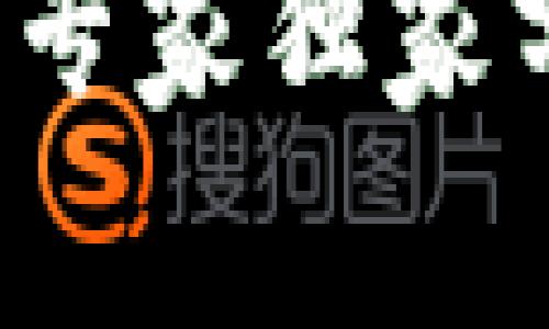 揭秘Bitkeep挖矿的秘密：专家独家分享，助你了解行情和风险