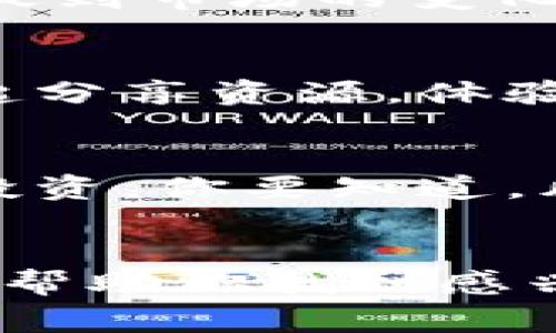 xiaoti区块链游戏上线最新：专家揭秘独家秘诀，抓住游戏浪潮！/xiaoti
区块链游戏, 最新上线, 游戏秘诀/guanjianci

引言
嘿，各位游戏爱好者！今天咱们聊聊一个让人兴奋不已的话题——区块链游戏。说真的，这可不是一个普通的游戏类型，而是一个结合了区块链技术和游戏的全新市场，精彩程度简直让人目不暇接。你可能会问，为什么它如此火热，怎么玩才能不落后于潮流呢？别急，接下来就让我们一起揭秘区块链游戏最新上线的那些事，甚至还有一些专家给出的独家秘诀哦！

区块链游戏是什么？
首先，咱们得明确一个概念——区块链游戏到底是什么。简单来说，它就是利用区块链技术来构建的游戏。相比传统游戏，区块链游戏的一个最大优势就是它的数据是去中心化的，也就是说，玩家在游戏中拥有的物品、资产是由他们自己掌控的，而不是握在游戏公司手里。使得每个玩家都能在虚拟世界中拥有真实的财产，感觉是不是更加刺激了？

区块链游戏的兴起与发展
自从比特币大火后，区块链技术开始受到广泛关注，而游戏更是将这项新技术运用到了极致。区块链游戏逐渐成为游戏行业的一股清流，许多玩家开始意识到这个领域的潜力。特别是在2021年，像《Axie Infinity》这样的区块链游戏疯狂吸引了全球的玩家，甚至成为了许多人收入的来源。那么，2023年最新上线的区块链游戏又会有哪些值得关注的呢？

2023年最新上线的区块链游戏推荐
说到2023年，真的有一些让人眼前一亮的区块链游戏新作。我们可以从以下几个方面来浏览一下这些新游戏的特点与亮点，帮你找到自己感兴趣的那一款！

h41. 新的玩法与创新机制/h4
首先不得不提的是很多新上线的游戏在玩法上进行了大胆的创新。比起以往的单一模式，很多区块链游戏开始引入更多的元素，比如合成、战斗、资源管理等，形成了更加丰富的游戏体验。例如，《Gods Unchained》这款游戏，它将卡牌游戏与区块链融合，玩家不仅可以自由交易卡牌，还能通过游戏积累财富。想想看，一边玩游戏一边还能赚点零花钱，绝对是一举两得。

h42. 社区与生态发展/h4
此外，区块链游戏的一个重要特征就是它的社区建设。新的游戏往往会围绕着玩家共同打造一个生态系统，互相扶持，形成一个圈子。有些游戏还会通过DAO（去中心化自治组织）的方式，让玩家参与决策，真的是非常酷炫的体验，感觉自己像是游戏中的“舵手”。就拿《Illuvium》来说，玩家不仅能享受战斗，还能参与收入分配，听着是不是挺不错的？

h43. 跨链与互操作性/h4
再来聊聊，2023年很多优秀的区块链游戏已经开始具备跨链功能，玩家可以在多个区块链之间自由交易与转移资产。这种互操作性的提升，毫无疑问能给玩家带来更加流畅的游戏体验，也能更广泛地吸引新玩家的加入。比如《The Sandbox》已然成为了一个开放式平台，玩家可以在各类游戏之间无缝切换，甚至可以在游戏中创造与分享自己的内容，真的是一个充满无限可能的世界啊！

怎样才能抓住区块链游戏的浪潮？
那么，接下来我们要聊一聊，作为一个玩家，是否有一些独家的秘诀能帮助你更好地抓住这波区块链游戏的浪潮呢？当然有！

h41. 关注社区动态/h4
首先，关注社区动态是非常必要的。通过Discord、Twitter等社交平台，了解最新的游戏消息、玩法更新、新上线的游戏等信息，非常重要。参与到这些社区中，你不仅能与其他玩家交流，还能快速捕捉到市场的变化。说真的，很多时候第一手的信息都是在社群中流动的。

h42. 抱团取暖/h4
其次，别一个人闷着头玩！找几个志同道合的朋友一起加入，这样你们在游戏中不仅能互相帮助，甚至还能一起组成战队，打造更强大的阵容。团队合作在区块链游戏中同样是至关重要的，大家一起分享资源，体验游戏的乐趣，是一种什么样的感觉哦？

h43. 不贪心，理性投资/h4
最后，也是最重要的一点，那就是保持理性投资。在区块链游戏中，确实有很多机会能让你在资产上获利，但同时也充满了风险。所以一定要制定好自己的策略，不要因为眼前的利益被迷惑而盲目投资。你要知道，风险与收益是成正比的，赚了钱固然好，但一定要有风险意识。（别问我怎么知道的，哈哈）

结语
区块链游戏的世界正在飞速地发展，每次更新都让人期待不已。而对于我们这些玩家来说，掌握一些新的信息，无疑能够让我们在游戏中走得更远，享受更多的乐趣和收益。希望今天分享的内容能帮助你找到感兴趣的游戏，也能在这个领域中有所收获。再次提醒，区块链游戏虽然充满机遇，但也要理性对待，才能真正享受游戏带来的快乐。Аnd hey，准备好迎接区块链游戏的新一轮浪潮了吗？快去试试吧！