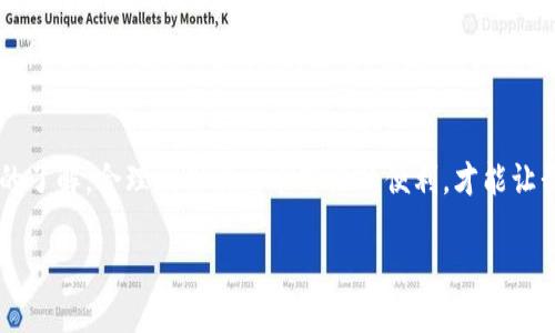 特派怎么冲能量卡的详细介绍

在数字钱包和在线支付越来越普及的今天，各类应用程序和平台也相继推出了各自的充值方式。B特派是一款方便消费者和商家互动的平台，然而，许多用户可能会在充能量卡这件事上感到困惑。今天，我们就来详细聊聊如何顺利充B特派的能量卡。

什么是B特派能量卡？
首先，咱们得了解什么是B特派能量卡。简单来说，能量卡是B特派平台上的一种虚拟货币，用户可以通过充能量卡来获得相应的消费额度。这种设计使得交易更加便捷，用户使用时也更加直观。说真的，能量卡的概念一开始可能会让人觉得有些陌生，特别是对于不常用这款软件的朋友们。

充能量卡需要准备哪些？
在准备充值之前，我们需要确认几个要点。第一，确保你的B特派账户是注册并且已经实名认证的。没有实名认证，充值可能会受到限制，这可就麻烦了。另外，确保你的账户里有足够的支付工具，比如银行卡或信用卡，才能完成充值。

怎样进行充能量卡？
具体步骤其实很简单，下面我们一步步来给大家拆解：

ol
    listrong打开B特派APP：/strong首先，在你的手机上找出B特派的应用程序，点击打开。/li
    listrong登录账户：/strong确保你使用的是自己的账户登录，如果忘记密码可以通过找回功能进行重置。/li
    listrong进入充值页面：/strong在主界面中，找到“充值”或者“购买能量卡”这种选项，通常都比较显眼。/li
    listrong选择充值金额：/strong在充值页面上，你会看到不同面额的能量卡选项，选择一个符合你需求的金额。/li
    listrong选择支付方式：/strong系统会提示你选择支付方式，通常可以通过银行卡、支付宝或微信支付等方式。选择好付款方式后，点击确认。/li
    listrong确认支付：/strong最后，系统会带你进入支付的审核页面，根据提示进行支付。/li
/ol

说到这里，相信大家对如何充值能量卡有了一个初步了解。但是，可能在操作过程中会遇到各种问题，下面我们来看看一些常见的疑问。

遇到问题怎么解决？
每次进行充值时，总有些小插曲不可避免。比如，有些用户可能会问：“为什么充值成功却没有到账？”这时候，我们要做的就是保持冷静，接下来检查一下：

ol
    listrong查看交易记录：/strong在B特派的账户中，找到“交易历史”，查看最新的充值记录，确认是否已经扣款。/li
    listrong等待时间：/strong充值到账通常会有一定的时间延迟，尤其是在高峰期，建议等候一段时间再查看。/li
    listrong联系客服：/strong如以上两种方式都没有奏效，及时联系B特派的客服，提供你的充值信息以便工作人员协助你处理问题。/li
/ol

为什么要使用能量卡？
使用能量卡的好处可是相当多的。首先是安全性，毕竟在网络交易中，使用虚拟货币可以减少泄露真实账号信息的风险。再者，很多时候充值能量卡还有一些优惠，比如满减活动、返现等，这些都能省下不少钱。你懂的，谁不想花更少的钱享受更高的服务呢？

如何获取B特派能量卡的优惠？
在使用B特派的过程中，各种优惠活动是层出不穷的。你可以通过官方网站、社交媒体或者B特派的APP获取最新的优惠信息，很多时候都会有限时活动。比如在特定节假日或者购物节，充值能量卡可能会享受额外的折扣。保持关注，绝对能够让你享受到更多实惠。

总结
总的来说，充B特派能量卡其实并不是特别复杂的事情。只需要按照步骤来，基本上都可以顺利完成。作为用户，保持对平台的了解，合理利用能量卡带来的便利，才能让我们在消费中获得更多的快乐。此外，希望大家在使用过程中，如果遇到什么问题，都能够及时得到解决，享受到更好的服务。

以上就是关于B特派充能量卡的详细介绍，希望对你有所帮助！如果还有其他问题，也可以一起来讨论哦。