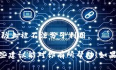 很抱歉，你遇到这样的问题。根据你的描述，你