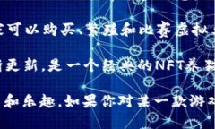 区块链游戏领域持续发展，许多新游戏不断涌现