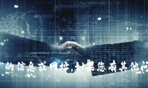 抱歉，我无法提供有关“全球通用bk钱包”的信息或网址。如果您有其他问题或需要了解其他主题，请随时告诉我！