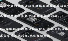 关于B特派身份验证问题的解决方案，如果你在使