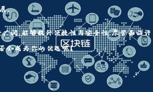 数字人民币（e-CNY）是中国人民银行推出的一种法定数字货币，虽然它利用了区块链的一些技术特性，但它本身并不是传统意义上的“区块链”货币。数字人民币的设计目的是为了实现更高效的支付和交易，推动金融普惠，增强货币的可控性与安全性。

数字人民币的概念与特点
说到数字人民币，首先要明白它的背后是中国人民银行的一项重大战略。数字人民币是法定货币，与纸币和硬币有同样的法律效力。简单来说，你在商店里用数字人民币支付购买物品，商家收到的金额是绝对可靠的，不会像某些数字货币那样存在波动风险。

除了法定性质，数字人民币还有几个独特的特点：
ul
  listrong中央银行发行：/strong数字人民币由央行直接发行，具有国家信用的保障。/li
  listrong匿名性：/strong用户在进行小额交易时，可以实现一定程度的匿名，保护个人隐私。/li
  listrong双离线支付：/strong即使在没有网络的情况下，用户和商家也可以通过蓝牙等方式进行小额支付。/li
  listrong可追溯性：/strong虽然用户交易是匿名的，但央行能够追踪总量，防止洗钱等违法行为。/li
/ul

数字人民币与区块链的关系
说真的，很多人一提到数字货币就觉得这是区块链的专属，然而数字人民币是不完全依赖于区块链的。虽然其底层技术借鉴了区块链的一些特性，比如去中心化和数据不可篡改等，但它并没有完全采用分布式账本的模式。这也意味着央行仍然掌握着数字人民币的发行与监管权力。

区块链技术的优势在于透明性和安全性，但是在数字人民币的应用场景中，央行更看重的是风险可控和高效性。比如，数字人民币的交易速度很快，远超传统银行转账的效率，而这种效率往往是以去中心化为成本的。因此，数字人民币的选择可以看作是对技术的灵活使用，而并非全盘接受。

数字人民币的应用场景
数字人民币已经在多个领域得到应用，大家可能会问，它会怎样改变我们的生活呢？

ul
  listrong日常消费：/strong现在在一些商超、餐厅，你可以直接用手机支付数字人民币，体验非常方便，根本不需要现金和银行卡。/li
  listrong跨境交易：/strong未来，数字人民币有可能会用于国际间的结算，这将大大提升跨境贸易的效率。/li
  listrong政府补贴：/strong在一些地方，政府通过数字人民币发放补贴，让居民可以便捷地收到政府的帮助。/li
/ul

数字人民币的挑战与展望
尽管数字人民币在各方面的优势显而易见，但它的推广之路并非一帆风顺。

首先，技术瓶颈是一个问题。尽管央行已经进行过多次试点，但依然需要不断完善系统，以确保其安全性和稳定性。

其次，用户接受度是个大考验。不少人对于数字货币的认知仍处于起步阶段，如何让大家都愿意用数字人民币而非信用卡或现金消费，需要一系列的推广活动和教育。

再者，竞争风险不可忽视。随着全球对数字货币的关注，其他国家的央行也在积极研发自己的数字货币，数字人民币的布局必须要更为快速。

展望未来，数字人民币能够在国际市场上获得更大的影响力，不仅发掘中国国内的经济潜力，还能推动全球的数字经济发展。

总结
总之，数字人民币是法定货币，它在技术上与区块链有所联系，但本质上是由中央银行直接控制的数字货币。它的应用场景广阔，能够提升便捷性与安全性。尽管面临许多挑战，但数字人民币的前景依然值得期待。

就像朋友间聊起来一样，这种新鲜的支付方式让我们的生活变得更加便利、智能。你觉得呢？未来的生活中，数字人民币是否会成为你的优选呢？

数字人民币,区块链,数字货币/guanjianci 

是不是有点动态？希望能帮助你更了解数字人民币哦！如果还有更多想探讨的话题，告诉我吧！