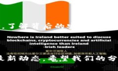 了解B特派KYC认证功能关闭的原因与解决方案大家