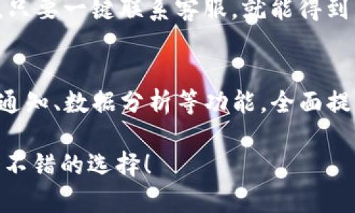 关于“b特派安卓版”的功能介绍图表，如果您希望了解该应用程序的特性和优势，可以考虑以下几种功能模块：

### b特派安卓版功能介绍图表

| 功能模块       | 描述                                               |
|----------------|----------------------------------------------------|
| 实时定位       | 精确的GPS定位功能，实时追踪用户位置，确保安全与便利       |
| 消息通知       | 提供即时推送通知，让用户随时随地接收重要信息             |
| 数据统计       | 自动生成用户行为数据分析，帮助用户了解自身的使用习惯       |
| 用户管理       | 提供简便的用户管理功能，方便用户进行信息编辑和更新        |
| 支付功能       | 集成多种支付方式，用户可以快速完成交易                    |
| 离线功能       | 支持离线访问，用户在没有网络的情况下也能使用部分功能       |
| 客户支持       | 提供24小时在线客服，解决用户使用中遇到的各种问题         |

### 各功能模块详细介绍

#### 实时定位
说真的，实时定位功能真的是一大亮点！它可以通过GPS精确地跟踪你的位置信息，这对于物流行业或者需要频繁外出的人来说简直是必备的。通过这一功能，无论你在何处，都能随时掌握你的位置，让你的日常出行变得更加高效。

#### 消息通知
你有没有经历过错过重要消息的苦恼？b特派安卓版的消息通知功能就能很好地解决这个问题。只要有新消息进来，系统会立即推送通知，就算你在忙，也不会错过一条重要信息。这种即使不在应用内也能被及时提醒的功能，真的是太贴心了。

#### 数据统计
这个功能对于那些喜欢分析自我使用习惯的人来说，简直如获至宝。b特派安卓版会自动收集和分析用户使用应用的行为数据，生成相应的统计报表，让你清楚了解自己最常用的功能，以及哪些地方可以进一步。数据就是力量，了解自己使用的每一项功能，无疑会帮助你更高效地利用这款应用。

#### 用户管理
用户在使用过程中，有时需要更新个人信息，b特派安卓版在用户管理方面做得相当到位。只需简单的几步，你就可以轻松地编辑和更新你的个人信息，确保信息的准确性。此外，系统还会帮助你管理权限，确保你在使用过程中信息的安全性。

#### 支付功能
在现代生活中，支付功能变得越来越重要。b特派安卓版集成了各种支付方式，不管你是使用支付宝、微信支付还是信用卡，都能快速完成交易。这意味着用户可以在各种情况下灵活支付，省时省力，真是现代人生活的小助手。

#### 离线功能
有时候，网络信号不稳定可能导致一些应用无法使用，这时候离线功能显得尤为关键。b特派安卓版提供了一定的离线使用功能，即使在没有网络的情况下，用户依然能够访问一定的内容和功能。当然，这个部分可能不及在线时全面，但也足够应对一些基本需求。

#### 客户支持
最后，遇到问题该找谁？b特派安卓版的24小时在线客服将为你提供及时的帮助。无论你是遇到技术问题，还是在使用过程中有疑问，只要一键联系客服，就能得到满意的解答，真的是没有后顾之忧！

### 总结
通过以上功能介绍，我们可以看到，b特派安卓版不仅在操作上简便易用，更在多种功能设计上考虑到了用户的各种需求。它的定位、通知、数据分析等功能，全面提升了用户的使用体验。无论是普通用户还是专业人士，在日常工作与生活中，都可以利用这些功能，让生活变得更轻松、更高效。

希望这些功能介绍能够给予您更全面的了解，帮助您更好地使用b特派安卓版。对于有特殊需求的用户来说，尝试这些功能将是一个不错的选择！