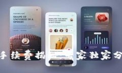 Bitpie钱包手续费揭秘：专家独家分享省钱秘诀