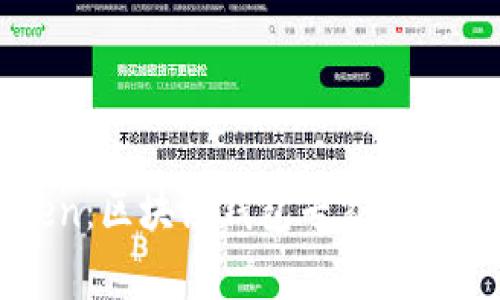 比特派与iMtoken：区块链钱包专家揭示的独家使用秘诀