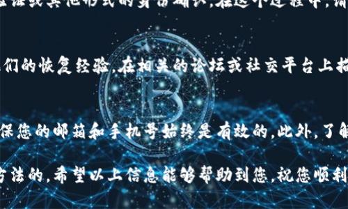 要恢复被删除的B特派（B站特派）账号，您可以依照以下步骤进行尝试：

第一步：确认账号是否真的被删除
首先，请您确认自己的账号是否真的被删除。有时候，您可能只是无法登录，而非账号被彻底删除。尝试使用您注册时的邮箱或手机号码进行找回密码，看看是否可以成功找回。

第二步：联系官方客服
如果您确认账号已经被删除，最有效的方式是联系B站的客服团队。您可以通过B站的官方网站找到客服联系方式，发送邮件或通过在线客服进行咨询。在咨询时，您需要提供相关的个人信息，如注册时的邮箱、用户名等，帮助客服工作人员确认您的身份。

第三步：准备相关材料
在联系官方客服时，您可能需要提供一些材料，例如注册时的身份证明（如果要求的话）或者其他能够证明您是该账号所有者的信息。这些信息能够加快恢复账号的速度。

第四步：等待回复
提交请求后，您需要耐心等待客服的回复。这一过程可能需要一些时间，特别是在用户量大的时期。建议您定期查看您的邮箱或B站的消息提醒，以获取进展。

第五步：遵循指示恢复账号
一旦您收到了客服的回复，他们会告诉您接下来的步骤。按照客服的指示进行操作，通常会涉及到登录验证或其他形式的身份确认。在这个过程中，请确保您提供的信息准确无误，以免延误恢复进程。

第六步：借助社区力量
如果您在联系客服过程中遇到困难，尝试寻求B站社区的帮助。有些用户可能有相似的经历，并能分享他们的恢复经验。在相关的论坛或社交平台上描述您的困境，看看是否有人能提供有用的信息。

第七步：防止未来再发生
恢复账号后，建议您采取措施以避免未来再次发生类似的问题。定期更新您的密码，启用两步验证，并确保您的邮箱和手机号始终是有效的。此外，了解B站的使用规则和禁令，避免因违规导致账号被封或删除。

说真的，账号删除后恢复的过程有时候可能会让人感到沮丧，但只要按照步骤来，通常还是能找到解决方法的。希望以上信息能够帮助到您，祝您顺利恢复账号！