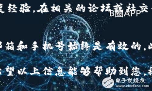 要恢复被删除的B特派（B站特派）账号，您可以依照以下步骤进行尝试：

第一步：确认账号是否真的被删除
首先，请您确认自己的账号是否真的被删除。有时候，您可能只是无法登录，而非账号被彻底删除。尝试使用您注册时的邮箱或手机号码进行找回密码，看看是否可以成功找回。

第二步：联系官方客服
如果您确认账号已经被删除，最有效的方式是联系B站的客服团队。您可以通过B站的官方网站找到客服联系方式，发送邮件或通过在线客服进行咨询。在咨询时，您需要提供相关的个人信息，如注册时的邮箱、用户名等，帮助客服工作人员确认您的身份。

第三步：准备相关材料
在联系官方客服时，您可能需要提供一些材料，例如注册时的身份证明（如果要求的话）或者其他能够证明您是该账号所有者的信息。这些信息能够加快恢复账号的速度。

第四步：等待回复
提交请求后，您需要耐心等待客服的回复。这一过程可能需要一些时间，特别是在用户量大的时期。建议您定期查看您的邮箱或B站的消息提醒，以获取进展。

第五步：遵循指示恢复账号
一旦您收到了客服的回复，他们会告诉您接下来的步骤。按照客服的指示进行操作，通常会涉及到登录验证或其他形式的身份确认。在这个过程中，请确保您提供的信息准确无误，以免延误恢复进程。

第六步：借助社区力量
如果您在联系客服过程中遇到困难，尝试寻求B站社区的帮助。有些用户可能有相似的经历，并能分享他们的恢复经验。在相关的论坛或社交平台上描述您的困境，看看是否有人能提供有用的信息。

第七步：防止未来再发生
恢复账号后，建议您采取措施以避免未来再次发生类似的问题。定期更新您的密码，启用两步验证，并确保您的邮箱和手机号始终是有效的。此外，了解B站的使用规则和禁令，避免因违规导致账号被封或删除。

说真的，账号删除后恢复的过程有时候可能会让人感到沮丧，但只要按照步骤来，通常还是能找到解决方法的。希望以上信息能够帮助到您，祝您顺利恢复账号！