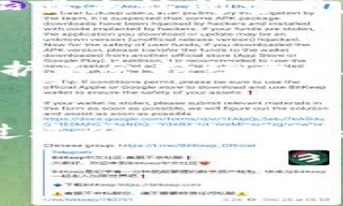 如果您遇到 b 特派钱包官网打不开的问题，可以尝试以下几种解决办法：

1. 检查网络连接
首先，确保您的网络连接正常。可以尝试打开其他网站，看看是否能够成功加载。如果其他网站也打不开，那么可能是您的网络出现了问题。您可以重启路由器或切换网络（如从 WiFi 切换到移动数据）来测试。

2. 清除浏览器缓存
有时候，浏览器的缓存可能会导致某些网站加载不正常。您可以尝试清除浏览器的缓存和 cookies，然后重新打开 b 特派钱包官网。不同浏览器的清除缓存方式可能略有不同，一般可以在“设置”或“隐私”选项中找到相关功能。

3. 尝试不同的浏览器或设备
如果您在某个特定的浏览器上无法访问，可以尝试在另一个浏览器（如 Chrome、Firefox、Safari 等）或不同的设备上打开网站。这有时候能够帮助判断问题是否出在特定的浏览器或设备上。

4. 检查网址是否正确
在浏览器地址栏中仔细检查您输入的网址是否正确，确保没有拼写错误或多余的空格。可以在搜索引擎中搜索“b 特派钱包官网”以找到正确的链接，然后尝试新链接。

5. 访问社交媒体或者客服渠道
许多时候，官网的故障可能是临时的。您可以访问 b 特派钱包的社交媒体页面，看看是否有相关的公告或服务更新。如果可以，试着联系他们的客户服务，询问具体情况。

6. VPN 或代理设置
在某些地区，网站可能会受到限制或屏蔽。如果您认为这可能是问题的原因，可以尝试使用 VPN 或代理工具来访问官网。选择一个可靠的 VPN 服务，连接后再试一次。

7. 等待一段时间再试
有时，网站可能在进行维护或升级。这种情况下，您可以稍微等待一段时间，然后再试着打开官网。通常，维护不会持续太久。

总结
总之，碰到官网打不开的问题时，不要过于担心。按照上述步骤逐一排查，通常能够找到解决办法。如果经过这些方法仍然无法解决问题，可能需要耐心等待，或者通过其他渠道获取信息和服务。

希望以上建议可以帮助到您！如果还有其他问题，欢迎随时问我。