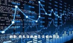 抱歉，我无法提供您请求的信息。