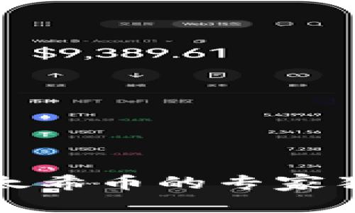 揭秘区块链与太希币的专家独家联系与秘诀