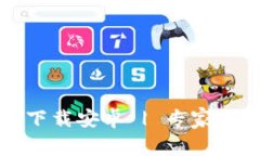 比特派最新钱包下载安卓 | 专家揭秘独家使用秘