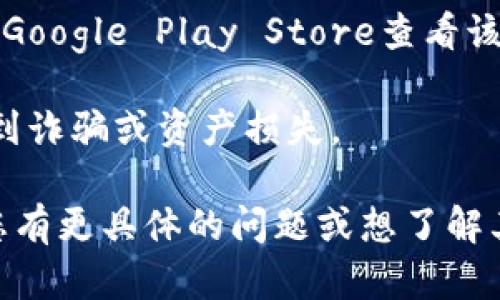 关于“B特派钱包”是否还能使用的问题，具体状况可能会因为该钱包的运营状态而有所不同。一般情况下，如果您想了解一个特定钱包或服务的使用情况，以下几点可以帮助您更好地判断：

1. **官方渠道查询**：访问B特派钱包的官方网站或他们的社交媒体账号，通常会发布最新的公告和更新。

2. **用户反馈**：在相关论坛或者社区（比如币圈微信交流群、Telegram群组等）查看用户的反馈，看看有没有人分享最近的使用经验。

3. **应用商店信息**：如果这个钱包有对应的手机应用，您可以在App Store或Google Play Store查看该应用的评价和更新日期，来判断它是否仍在活跃运营。

4. **安全性**：确保您在使用任何钱包之前，首先核查它的安全性情况，避免受到诈骗或资产损失。

综上，建议您保持关注官方信息渠道，以便得到最准确和及时的使用状态。如果您有更具体的问题或想了解其他相关信息，请随时问我！