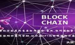 nft区块链币的秘密：专家揭秘如何投资和获取利