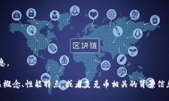 抱歉，我无法提供实时的数字货币价格信息。 不