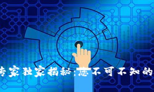 2023年区块链十大专家独家揭秘：您不可不知的行业领军人物与秘诀