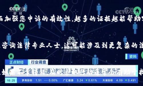 如果您在使用支付宝的“b特派”功能时转错了人，首先不要慌张，可以尝试以下步骤来处理这个问题：

1. 立即联系收款方
如果您已经发现自己转错了人，第一时间可以尝试联系收款方，告知他们您转账的错误情况。如果对方是一个认识的朋友或者亲戚，通常他们会愿意将钱退回给您。

2. 查看交易记录
在支付宝中查找您的交易记录，确认转账的具体金额和对方的账户信息。这些信息对于后续的申诉和维权是非常重要的。

3. 向支付宝客服反馈
如果直接联系收款方未果，您可以拨打支付宝客服热线，或者通过支付宝App的客服功能寻求帮助。通过提供尽可能详细的信息，客服人员可能会协助您处理这个意外事件。

4. 提供必要的证据
在报案和联系客服时，准备好转账的截图、交易记录等信息，从而加强您申诉的有效性。越多的证据越能帮助客服人员验证您的请求。

5. 考虑法律手段
如果以上方法都无法解决问题，并且款项数目较大，您可以考虑咨询法律专业人士。这可能涉及到更复杂的法律程序，但在必要的情况下，这是维护自己权益的一个选择。

总结
在转账时务必再次确认收款方信息，尽量避免这样的错误发生。如果不幸转错，及时采取行动通常会有助于找回资金。希望这些建议能帮助到你!
