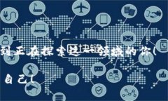 бияти专家揭秘：区块链挖矿的独家秘诀，让你