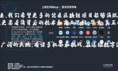 jiaoti伪区块链币圈靠谱吗？专家揭秘独家秘诀！