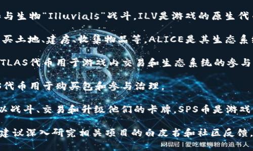 在当前的加密货币和区块链游戏盛行的时代，越来越多的项目不断涌现出一些有趣和创新性的区块链游戏币。以下是一些知名的游戏区块链币：

1. **Decentraland (MANA)**：Decentraland是一个虚拟现实平台，让用户可以创建、体验和货币化内容和应用。MANA是其本地代币，用于购买虚拟地产和其他数字资产。

2. **Axie Infinity (AXS)**：Axie Infinity是一个风靡全球的区块链游戏，玩家收集、培育和战斗小生物Axies。AXS币可以用来进行游戏内交易，并参与治理。

3. **The Sandbox (SAND)**：The Sandbox是一个虚拟世界，玩家可以构建、拥有和货币化他们的游戏体验。SAND币被用于交易及创建游戏内容。

4. **Gala Games (GALA)**：Gala Games旨在让玩家拥有游戏资产的控制权。其GALA代币可以用来购买游戏内物品，参与游戏开发等。

5. **Enjin Coin (ENJ)**：Enjin Coin是一个用于构建区块链游戏的代币。开发者可以使用ENJ来创建和管理虚拟物品。

6. **Illuvium (ILV)**：Illuvium是一个基于以太坊的开放世界冒险游戏，玩家可以捕捉和与生物“Illuvials”战斗。ILV是游戏的原生代币，用于奖励和治理。

7. **My Neighbor Alice (ALICE)**：这个游戏结合了模拟经营与区块链技术，玩家可以购买土地、建房、收集物品等。ALICE是其生态系统中的代币。

8. **Star Atlas (ATLAS)**：Star Atlas是一个太空探险游戏，其经济模型基于区块链。ATLAS代币用于游戏内交易和生态系统的参与。

9. **Gods Unchained (GODS)**：这是一个卡牌游戏，玩家可以真正拥有他们的卡牌。GODS代币用于购买包和参与治理。

10. **Splinterlands (SPS)**：Splinterlands是一个以区块链为基础的卡牌游戏，玩家可以战斗、交易和升级他们的卡牌。SPS币是游戏的通用代币。

每一种游戏币背后都有其独特的机制和社区支持，选择合适的项目进行投资或参与游戏时，建议深入研究相关项目的白皮书和社区反馈，以获得更全面的理解。不过，像所有加密货币投资一样，也要注意风险控制，做出明智的决策。