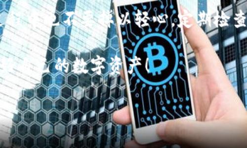 关于Bitpie官网是否为正品的问题，这个话题涉及到了对加密货币钱包的信任和安全性。下面我们来展开详细介绍，希望能帮到你。

Bitpie是什么？
Bitpie是一款专注于数字货币的移动钱包，支持多种加密货币的存储、交易和管理。在加密货币风起云涌的今天，越来越多的人开始关注如何安全地管理自己的数字资产。Bitpie凭借其用户友好的界面和强大的功能，赢得了不少用户的青睐。

Bitpie官网的可信度
首先，要判断Bitpie官网是否为正品，我们需要从多个方面来看。例如，品牌的背景、官网的安全性、用户的反馈等。

Bitpie作为一个数字钱包，有着一定的历史背景。它的官网（通常为官方渠道）会提供最新的应用版本和更新信息，也会有关于用户安全、隐私保护等相关的说明。要确保你访问的网站是真正的Bitpie官网，可以查看域名是否正确，或者直接通过官方的社交媒体链接进行访问。

判断官网真伪的方法
说到这儿，有几个方法可以帮你判断官网的真伪：
ul
    listrong检查HTTPS协议：/strong正品官网通常会使用HTTPS加密协议，这样能够更好地保护用户的信息安全。/li
    listrong查看官方网站内容：/strong确认官网上是否提供关于钱包功能、资金安全、隐私政策等详细信息，以及是否有客服联系方式。/li
    listrong用户评价：/strong通过其他用户的反馈来了解使用体验，分析他们的评价是否积极，特别是在社交媒体、区块链论坛等平台上的讨论。/li
    listrong查阅新闻报道：/strong看看主流媒体是否对Bitpie进行了报道，通常这些报道会给出一些关于产品安全性和可靠性的评价。/li
/ul

用户使用Bitpie的体验
在询问Bitpie官网是否为正品的同时，了解用户的使用体验也是非常重要的。在各大论坛和应用商店中，大家对Bitpie的评价各有不同。有用户表示，Bitpie的界面简洁易用，转账快捷，尤其适合新手使用。但是，也有一些用户提到了在某些情况下资金提现速度较慢的问题。

所以，听听“老用户”的意见对于我们判断一个钱包的好坏是有帮助的。你可以在一些社交圈中像“哦，你试过Bitpie吗？”这样问一问，或许能得到一些第一手的信息。

安全性与隐私保护
近年来，数字货币钱包的安全性问题屡屡见诸报端，很多用户在使用时都非常关心个人信息和资产的安全。在这一点上，Bitpie官网通常会提供一些关于安全措施的详细说明，比如双重身份验证、冷钱包存储等。

在使用Bitpie之前，建议用户可以先了解一下它的安全白皮书或相关的风险提示，确保你在使用过程中能够做到妥善保护自己的资产。毕竟，安全第一嘛！

总结
综合来看，Bitpie官网如果经过正确渠道访问，并且注意到其提供的安全保障措施和用户反响，通常是可信的。但在使用过程中也不要掉以轻心，定期检查官网信息，保持钱包与应用的更新，确保你的资产安全。

最后，想对大家说的是，数字货币市场变化莫测，理性投资非常重要。祝大家在加密世界中顺利找到适合自己的工具，保护好自己的数字资产！

总之，保证信息的真实与安全是非常重要的。希望这些信息能对你有所帮助！