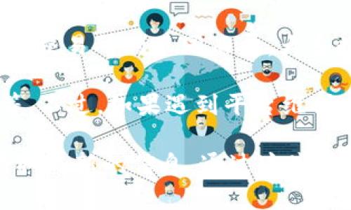 关于B特派转到交易所的时间，一般情况下，转账的时间主要取决于以下几个因素：

1. **网络拥堵情况**：如果在转账高峰时段，可能会出现网络拥堵，导致转账时间延长。相对而言，在交易繁忙时段，比如市场出现大波动或者重大新闻时，转账可能会延迟。

2. **转账金额与手续费**：不同的金额和手续费设置也会影响转账速度。一般来说，设置较高的手续费会使得转账被优先处理，从而加快转账速度。

3. **交易所的处理时间**：每个交易所对收到的转账需要一定的时间进行确认，这个时间也会因交易所的不同而异。大多数主流交易所会在几分钟内完成转账确认，但在某些情况下，可能会需要更长的时间。

一般而言，如果一切顺利，从B特派（通常指Bit派）转到交易所的时间通常为几分钟到几小时不等。不过，如果遇到平台维护、网络问题等情况，可能会延迟至24小时甚至更长。

如果你有具体的转账时间问题，建议直接查看B特派或交易所的官网，或者相关的社群与论坛获取最新的信息。通过这些渠道，你可能会找到更多用户的经验分享。总之，保持耐心，及时关注相关动态，就能顺利完成转账。