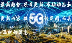 区块链新闻网通常是专注于区块链技术、加密货