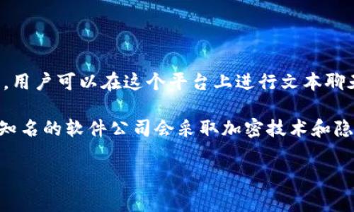 特派是一种社交软件，主要用于促进用户之间的沟通和信息分享。具体来说，特派平台通常整合了即时通讯、社交网络和内容分享等多种功能，用户可以在这个平台上进行文本聊天、语音通话、视频通话以及分享照片或视频等。

至于安全性问题，特派作为一款社交软件，安全性通常依赖于多个因素，包括平台的安全措施、用户的使用习惯以及数据隐私政策。一般来说，知名的软件公司会采取加密技术和隐私保护措施来确保用户数据的安全，但用户在使用这些平台时也应当注意保护自己的个人信息，如不要随意分享敏感数据、定期更改密码等。

如果你对特派的具体功能、使用方法或者安全性还有其他疑问，可以查看其官方网站或者用户评论，了解更多用户的使用体验和反馈。