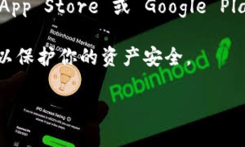 如果你在寻找 Bitpie 钱包的官方网站和app下载地址，可以参考以下步骤：

1. **访问官方网站**：搜索“Bitpie 钱包 官方网站”以找到其官方网站。确保访问的链接是官方的，以避免钓鱼网站。

2. **下载链接**：在 Bitpie 的官网上，通常会有明显的“下载”或“获取应用”按钮，点击后会引导你到适合你设备的版本（如 iOS 或 Android）。

3. **应用商店**：你也可以在手机的应用商店（如 Apple App Store 或 Google Play Store）中搜索“Bitpie”，找到官方应用进行下载。

4. **注意安全**：下载应用时，请确保是从官方渠道获取，以保护你的资产安全。

如果有更具体的需求或问题，欢迎继续向我询问！