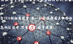   专家独家揭秘：比特派钱包TRX能量不足的解决秘