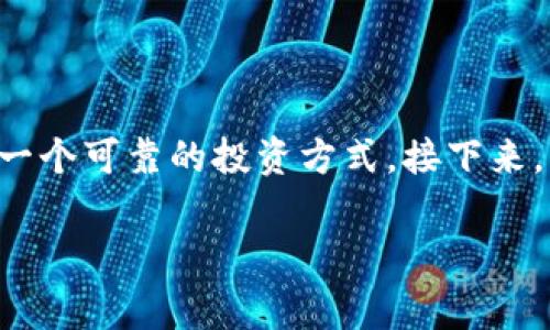 bk钱包一年赚多少钱这个问题确实是许多用户关心的，特别是在当前的金融环境下，我们都希望能够找到一个可靠的投资方式。接下来，我将为大家详细探讨一下bk钱包的盈利模式、收益情况以及一些投资策略，帮助大家更好地理解这个话题。

专家揭秘：如何通过bk钱包一年赚取丰厚收益的独家秘诀