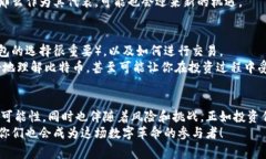    专家揭秘：区块链与比特币的独家秘密与投资