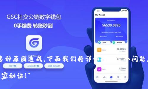 关于B特派币不见了的情况，可能有多种原因造成，下面我们将详细探讨这个问题，并提供一些可能的解决方案和建议。

### “专家揭秘：B特派币消失的独家秘诀！”