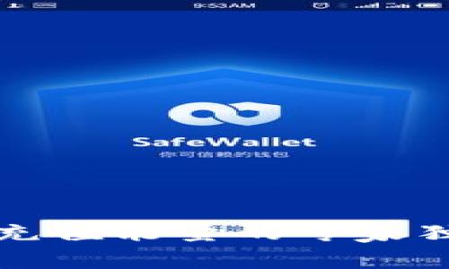 比特派充值能量的专家独家秘诀