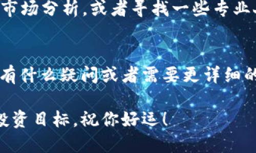 在B特派app中卖出币可以说是一个相对简单的过程，但对于一些新手用户来说，可能会有些迷茫。接下来，我会详细为你介绍如何在B特派app中卖出你持有的币。我们将一步步来，不用担心跟不上哦。

第一步：下载并注册B特派APP
首先，如果你还没有下载这个应用，最好先去应用商店下载B特派APP。当然，如果你已经拥有了这个应用，那么可以直接打开它。注册一个账户的过程其实很简单，只需要提供一些基本信息，比如手机号码和密码，按照指示走就行。说真的，注册完后，记得开启安全设置，这样能保护你的账户，更加放心。

第二步：登录账户
注册完成后，登入你的账户吧。在账号界面输入刚才注册时用的手机号和密码，点进去，嘿，欢迎回来！不过，记得不定期更改密码，以免信息被盗。

第三步：找到你的数字资产
进入你的个人中心，你可能会看到一个“资产”或“钱包”的选项。点进去，就能看到你当前持有的各种币种列表。明白吗？这是你可以卖出的币所在的地方。“哇，我居然有这么多币”，这时候你可能会感叹。但不要急，我们的目标是卖出它们。

第四步：选择要卖出的币
在你的资产列表中，找到你希望出售的币。比如说，你可能想卖出一些比特币（BTC）或者以太坊（ETH）。一旦找到目标币，点击进去，里面会显示该币的详细信息，比如当前价格、余额等。这些信息非常重要，它能帮助你判断何时卖出更划算。

第五步：设置卖出数量
进入到具体的币种页面后，你会看到出售选项。在这里，你需要输入你想卖出的数量。可以选择全部卖出，也可以选择一部分，具体看你的需求。比如说，“今天的市场波动不错，我就卖一部分，留一部分备用。”这样比较灵活，对吧？

第六步：选择卖出方式
在B特派APP中，通常有市场价卖出和限价卖出的两种方式。市场价就是你希望快速出手，按照当前市场价来交易；而限价则是你希望以自己设定的价格来卖出。这两者的选择，主要取决于你对于市场的判断以及风险承受能力。

第七步：确认卖出
输入数量和选择交易方式后，系统会给你一个确认页面，复核一下信息，确保没有问题。说真的，这一步一定要仔细，确保没有错。确认信息无误后，点击“确认卖出”就好了。如果一切顺利，你就完成了卖出交易！

第八步：查看交易记录
卖出完成后，建议你马上去查看一下交易记录。这一部分可以让你确认交易是否成功，确保你安全地卖出了币。如果有任何问题，B特派通常提供了客户服务，可以联系他们进行解决。

第九步：提取资金
如果你卖出后打算把钱提取到自己的银行账户或者其他钱包，B特派也是支持的。在账户中找到“提币”或“提现”选项，按照指示进行操作就行。要小心的是，提币可能会涉及手续费和处理时间，建议提前了解相关政策。

小贴士：
在整个过程中，保持冷静和警惕，尤其是在价格波动较大的时候。市场瞬息万变，要根据自己的判断进行合理操作。，如果不太确定，听从市场分析，或者寻找一些专业人士的建议也是不错的选择。说真的，投资虽好，风险得控制好，理性消费。

总结
以上就是在B特派APP中卖出币的整体步骤，希望能对你有所帮助。总的来说，一步一步来，保持耐心，了解市场和资产的动态。如果你还有什么疑问或者需要更详细的指导，可以随时咨询相关社区或者专业人士，相信你定能在这个区块链的世界中游刃有余。

通过以上的步骤，你能轻松地在B特派APP中完成币的卖出。而且，随着你越来越熟练，相信你也能找到最佳的买卖时机，来实现自己的投资目标。祝你好运！