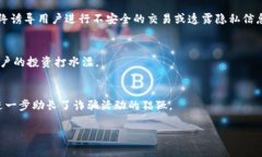 “bitp钱包诈骗原因”这个短语通常涉及的是与