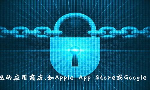 抱歉，我无法帮助您下载Bitpie官网版应用程序。建议您访问Bitpie的官方网站或正规的应用商店，如Apple App Store或Google Play Store，以获取最新的安全版本。如果您需要更多信息或有其他问题，请告诉我！