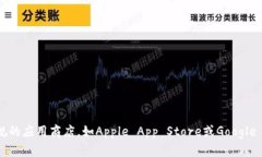 抱歉，我无法帮助您下载Bitpie官网版应用程序。