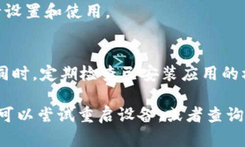 要在安卓设备上下载和安装B特派软件，您可以按照以下步骤进行操作：

步骤一：打开安卓设备的设置
首先，确保您的安卓设备已解锁并处于主屏幕上。然后，找到并点击“设置”图标，一般这个图标看起来像一个齿轮。

步骤二：允许安装未知来源的应用
在“设置”菜单中，向下滚动并找到“安全性”或“隐私”选项。进入之后，您需要找到“未知来源”或“安装未知应用”的设置，确保将其开启。这一步是为了允许您从不在Google Play商店的来源下载安装应用。

步骤三：访问官方网站或可信的下载源
在您的浏览器中，访问B特派的官方网站或其他可信的应用下载网站。您可以在搜索引擎中输入“B特派下载”进行搜索，找到合适的下载链接。

步骤四：下载B特派安装包
在官网或者下载页面中，找到适合安卓设备的安装包（通常是.apk格式），点击下载。下载完成后，您会在通知栏或文件管理器中看到下载的文件。

步骤五：安装B特派软件
找到刚下载的B特派.apk文件，点击它以开始安装。系统会弹出安装提示，您只需点击“安装”按钮，等待安装完成即可。

步骤六：打开并使用B特派
安装完成后，您可以在应用列表中找到B特派的图标，点击即可打开应用，按照提示进行设置和使用。

注意事项
在安装过程中，请确保您下载的软件来自可信的来源，以避免恶意软件影响设备安全。同时，定期检查已安装应用的权限设置，维护您的隐私和安全。

以上就是在安卓设备上下载和安装B特派软件的步骤。如果在安装过程中遇到问题，您可以尝试重启设备，或者查询相关社区寻求帮助。