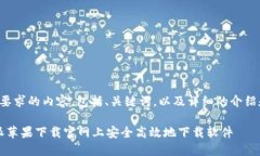 下面是您所要求的内容，包括、关键词，以及详